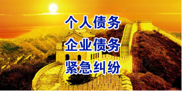 宁南要账公司